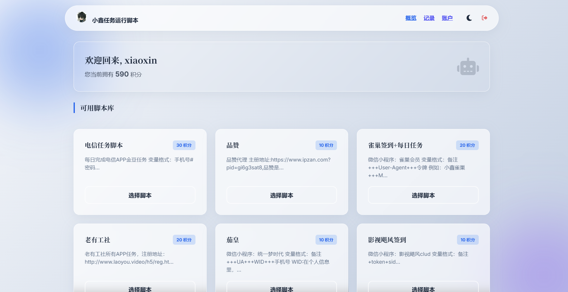小鑫自动化任务运行平台-小鑫博客