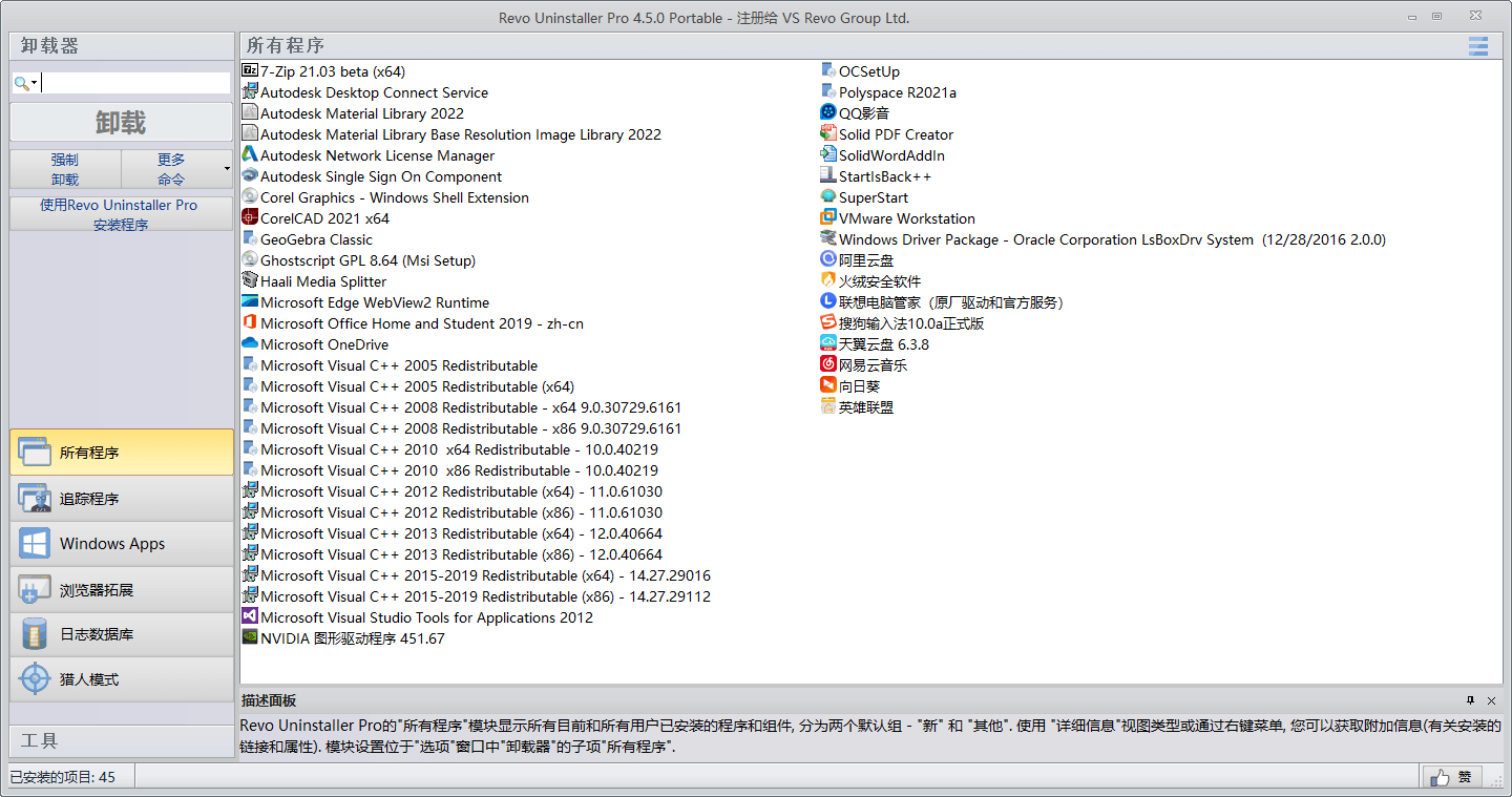 Revo Uninstaller Pro v5.4.7.0绿色版-小鑫博客
