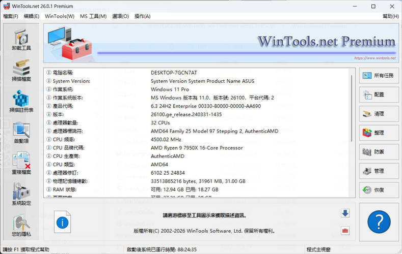 系统优化软件WinTools v26.2.1注册版-小鑫博客