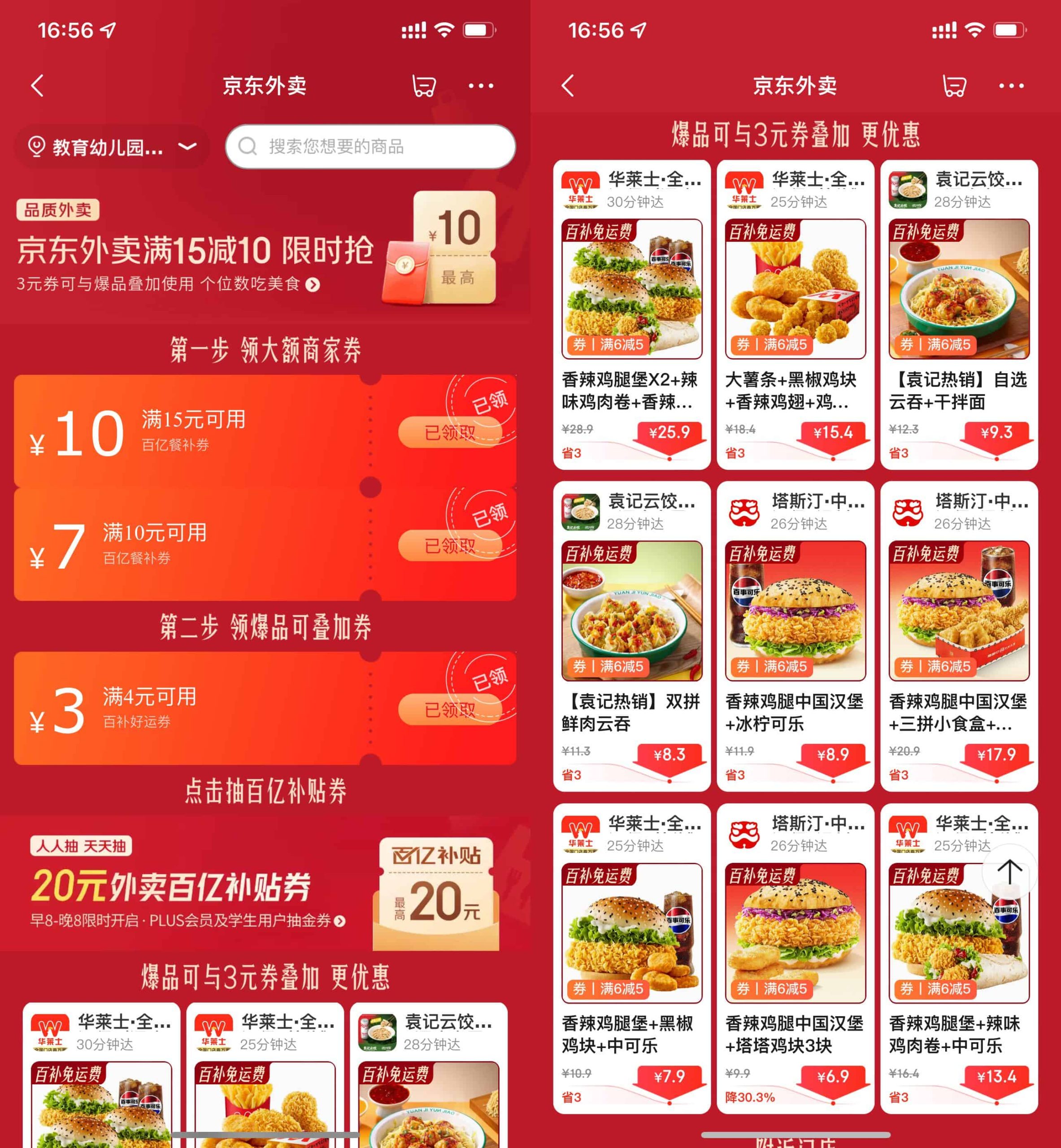 京东搜索【外卖补贴888】-小鑫博客