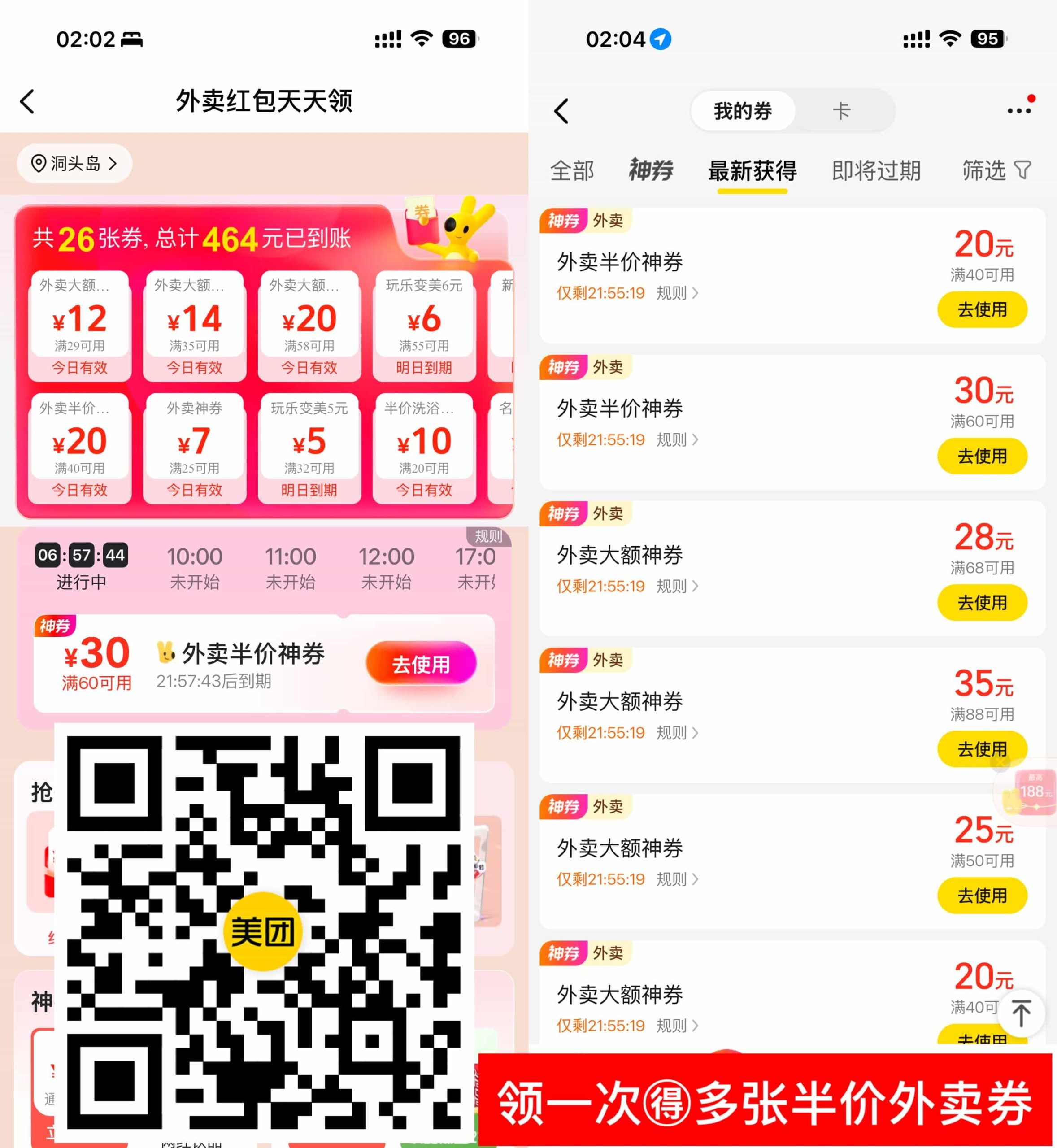 美团搜索【50555】半价外卖券-小鑫博客