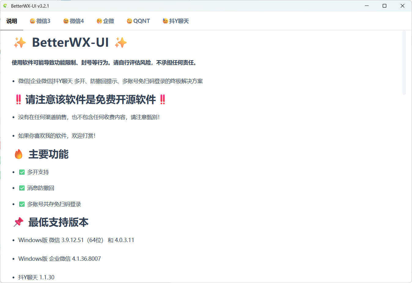 微信QQ抖音防撤回 BetterWX-UI v3.2.1-小鑫博客
