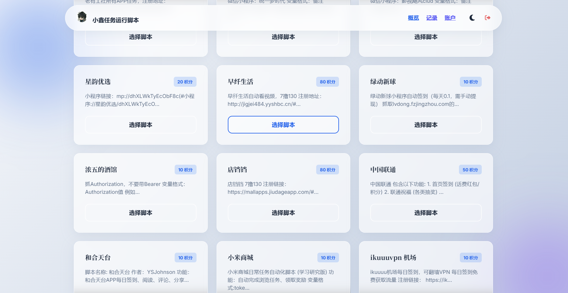 图片[2]-小鑫自动化任务运行平台-小鑫博客