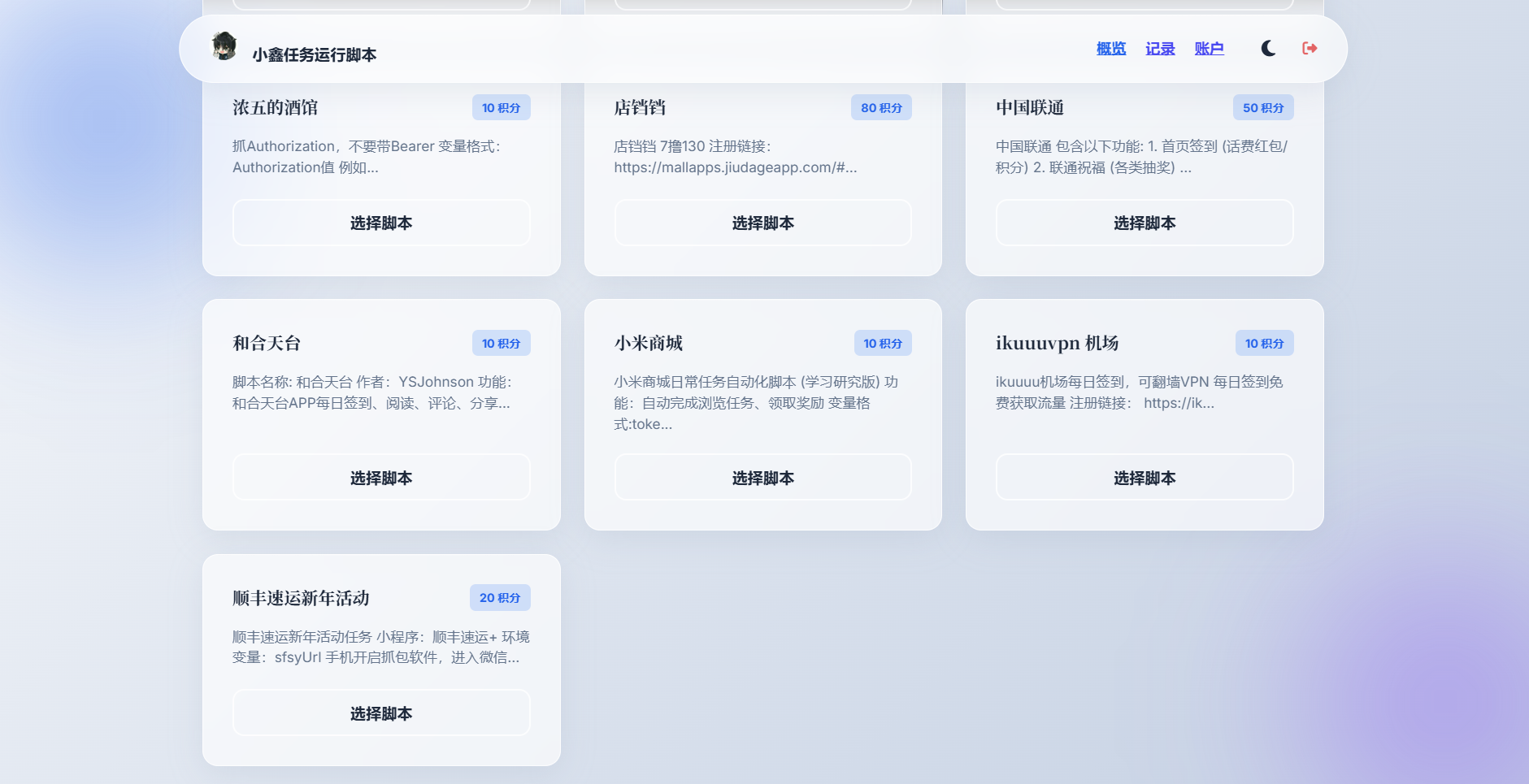 图片[3]-小鑫自动化任务运行平台-小鑫博客