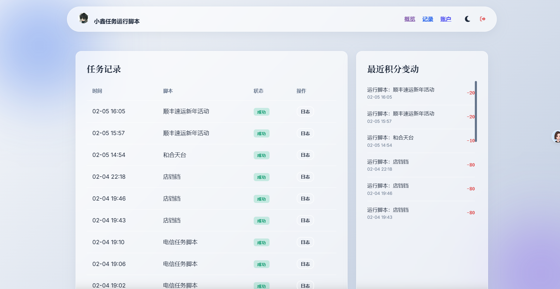 图片[4]-小鑫自动化任务运行平台-小鑫博客