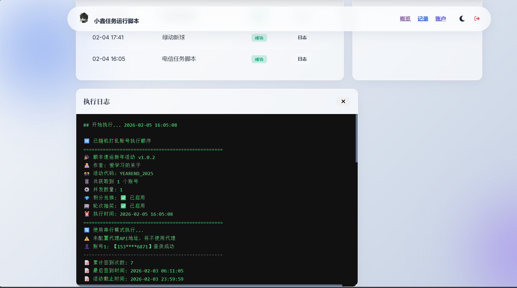图片[5]-小鑫自动化任务运行平台-小鑫博客
